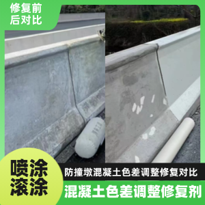 鹤壁工程人必看！混凝土色差“面子难题”，一招修复不返工